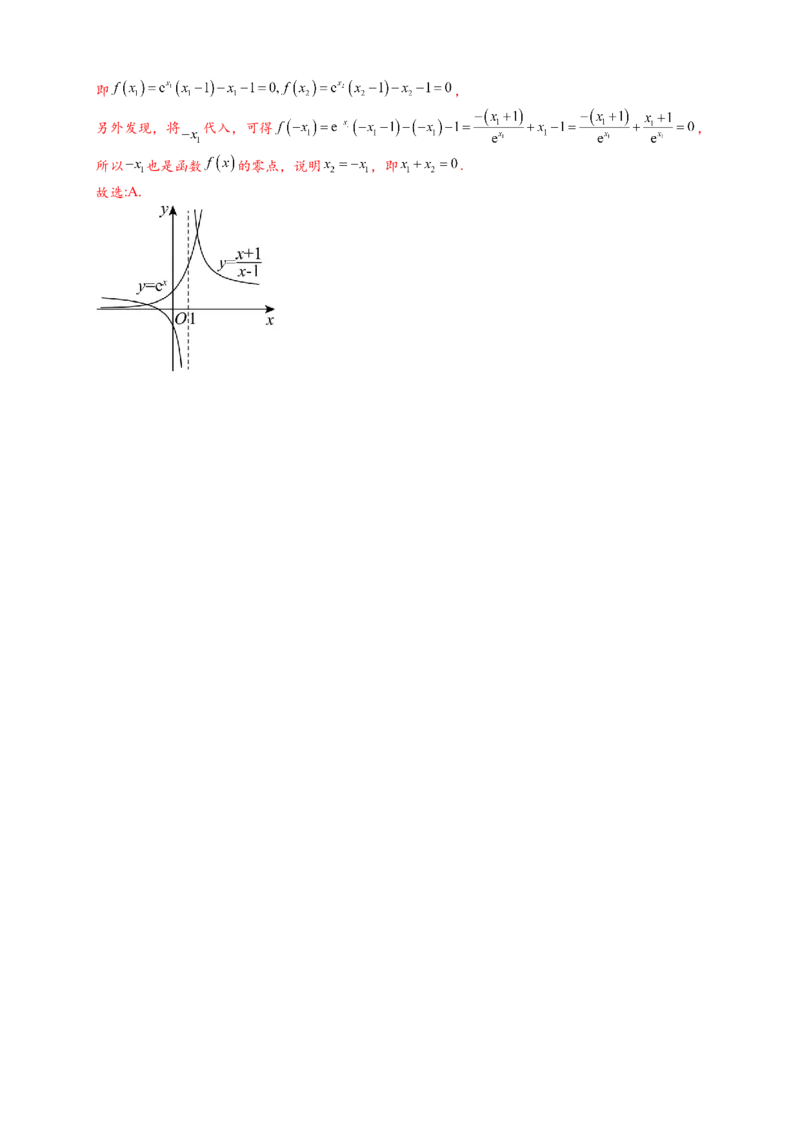 热点专题2-7函数与方程8类题型（解析版）-2025年高考数学热点题型追踪与重难点专题突破（新高考专用）_2025年新高考资料_二轮复习