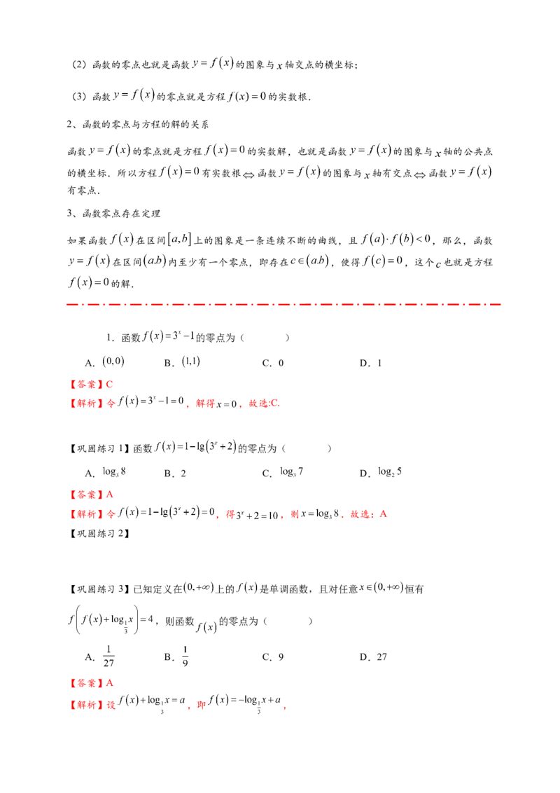 热点专题2-7函数与方程8类题型（解析版）-2025年高考数学热点题型追踪与重难点专题突破（新高考专用）_2025年新高考资料_二轮复习