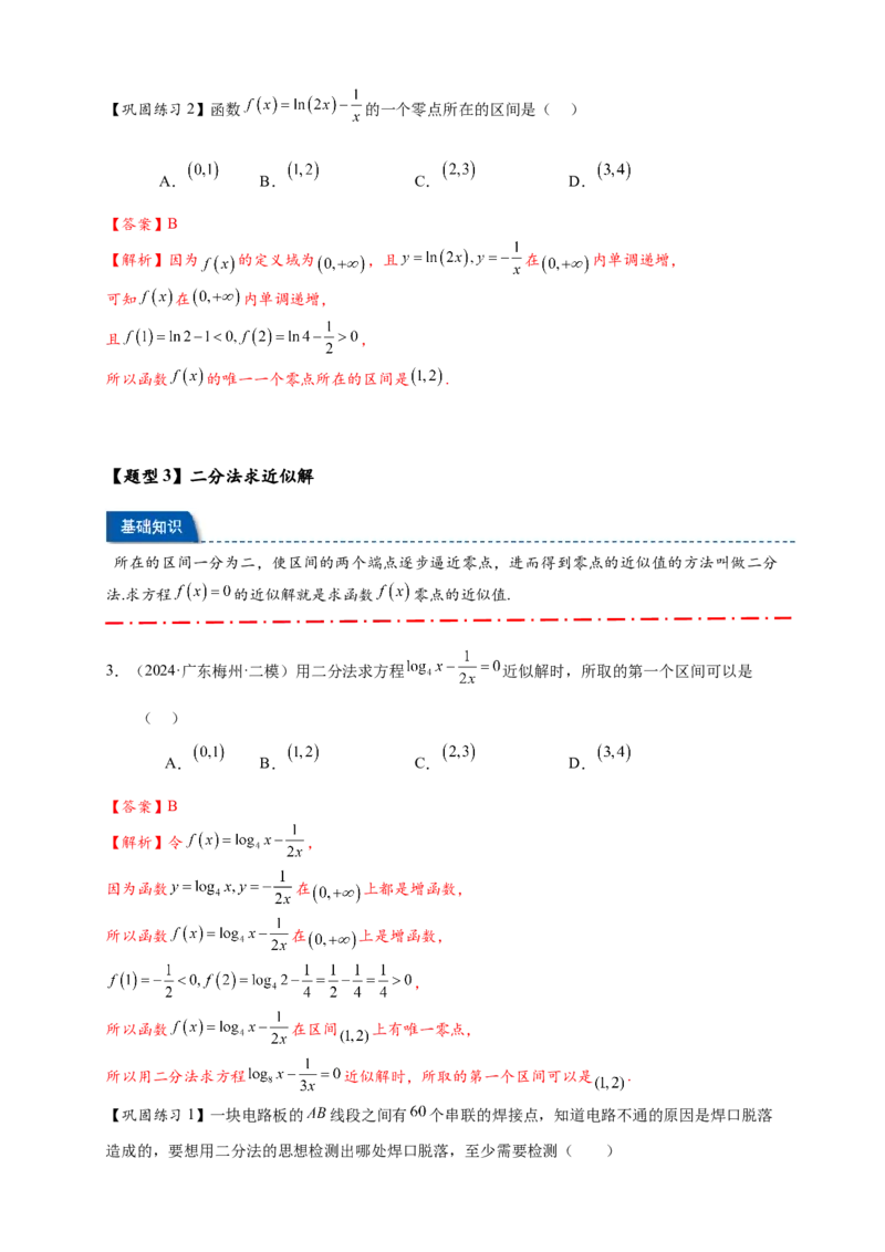 热点专题2-7函数与方程8类题型（解析版）-2025年高考数学热点题型追踪与重难点专题突破（新高考专用）_2025年新高考资料_二轮复习