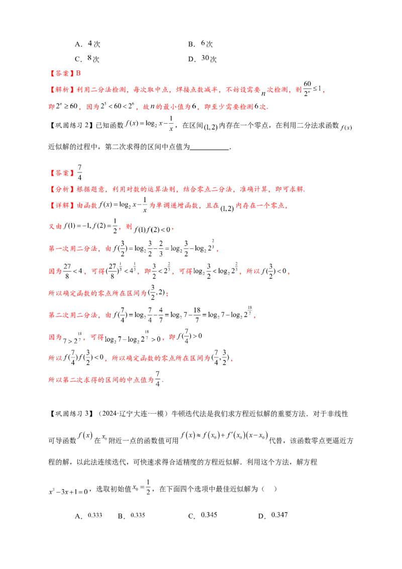 热点专题2-7函数与方程8类题型（解析版）-2025年高考数学热点题型追踪与重难点专题突破（新高考专用）_2025年新高考资料_二轮复习