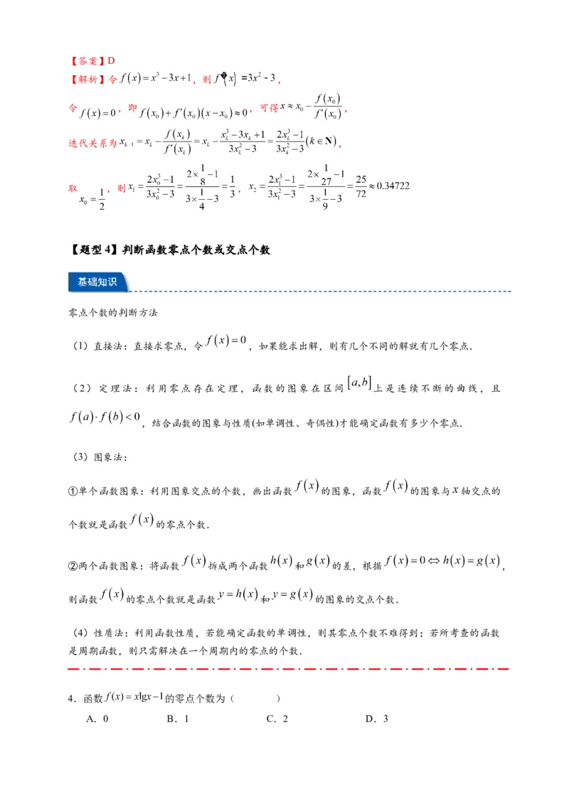 热点专题2-7函数与方程8类题型（解析版）-2025年高考数学热点题型追踪与重难点专题突破（新高考专用）_2025年新高考资料_二轮复习
