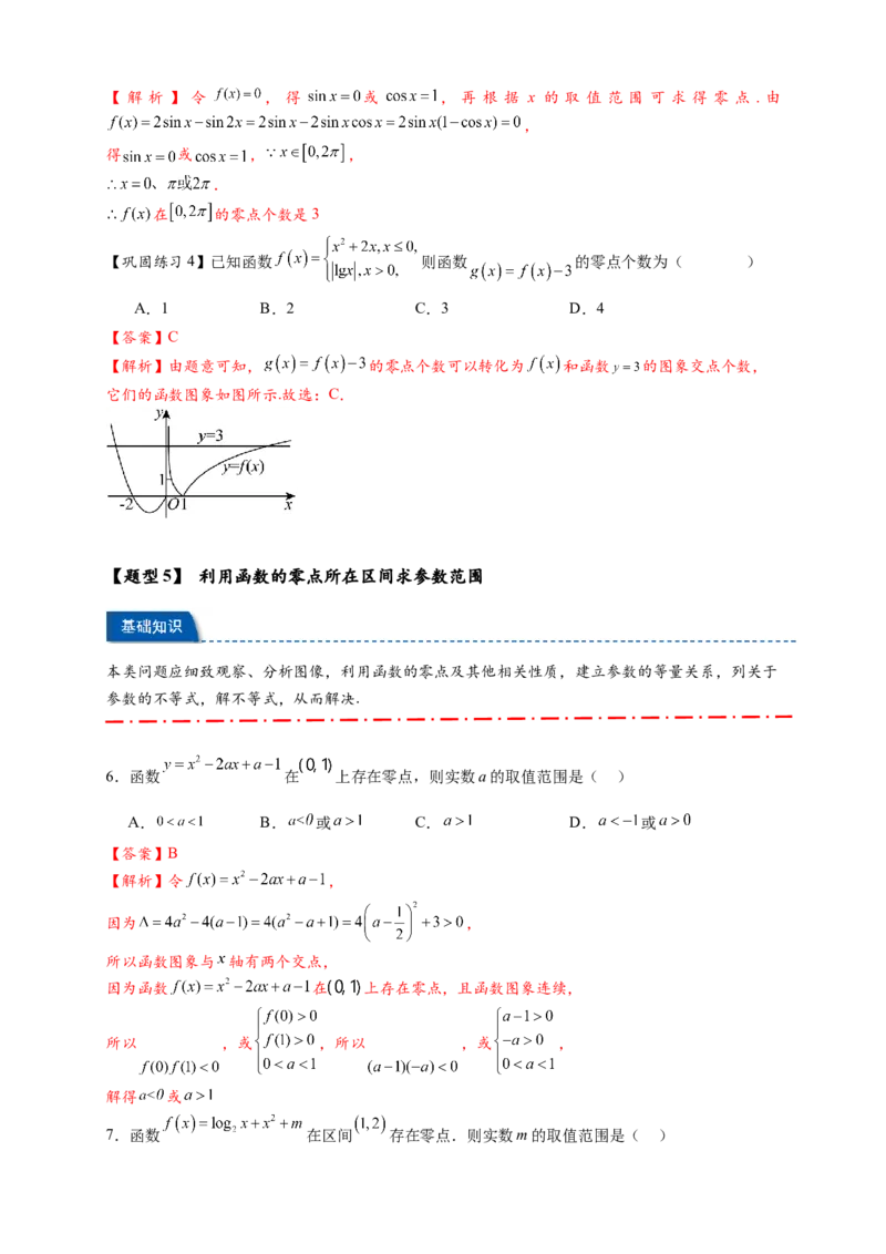 热点专题2-7函数与方程8类题型（解析版）-2025年高考数学热点题型追踪与重难点专题突破（新高考专用）_2025年新高考资料_二轮复习
