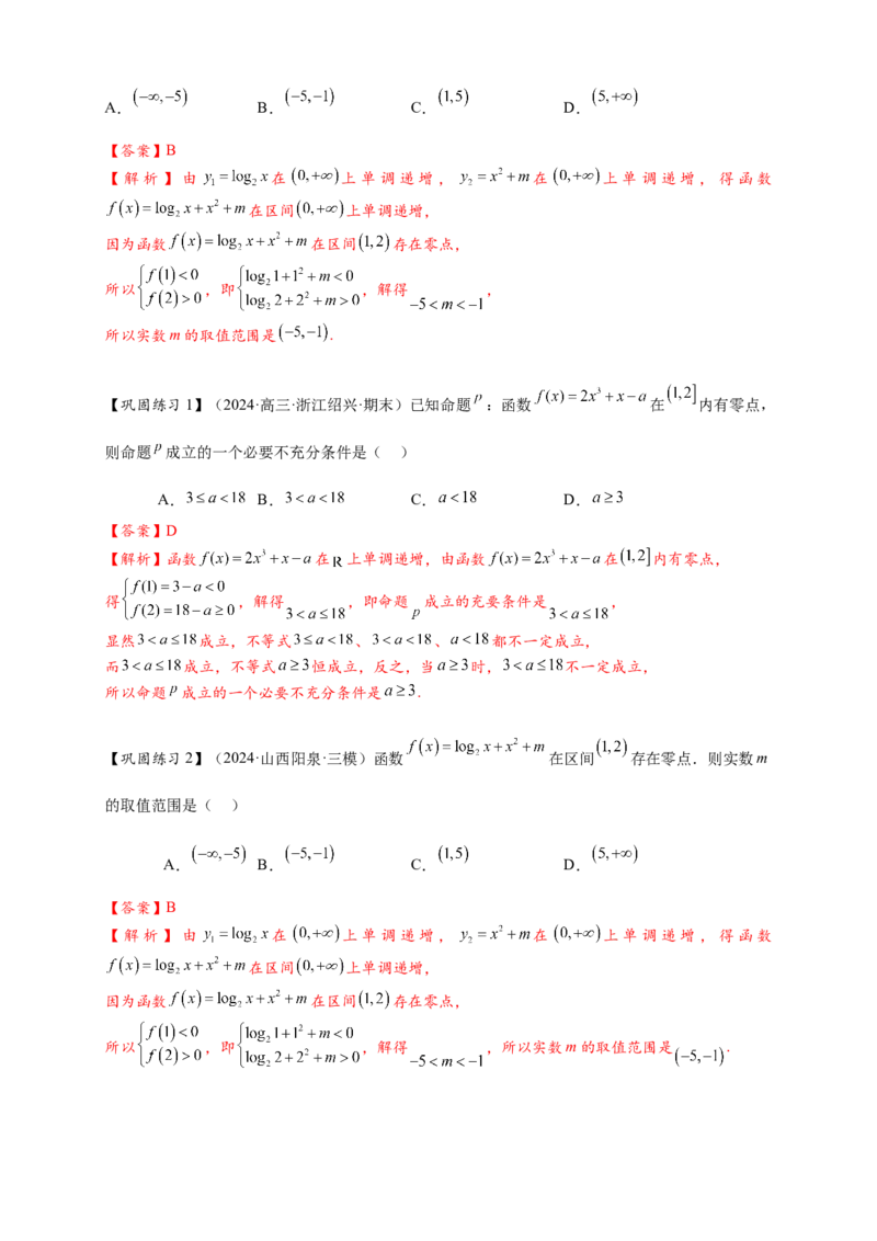 热点专题2-7函数与方程8类题型（解析版）-2025年高考数学热点题型追踪与重难点专题突破（新高考专用）_2025年新高考资料_二轮复习