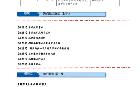 热点专题2-7函数与方程8类题型（解析版）-2025年高考数学热点题型追踪与重难点专题突破（新高考专用）_2025年新高考资料_二轮复习