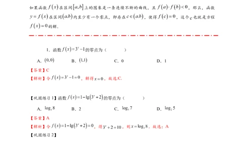 热点专题2-7函数与方程8类题型（解析版）-2025年高考数学热点题型追踪与重难点专题突破（新高考专用）_2025年新高考资料_二轮复习