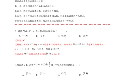 热点专题2-7函数与方程8类题型（解析版）-2025年高考数学热点题型追踪与重难点专题突破（新高考专用）_2025年新高考资料_二轮复习