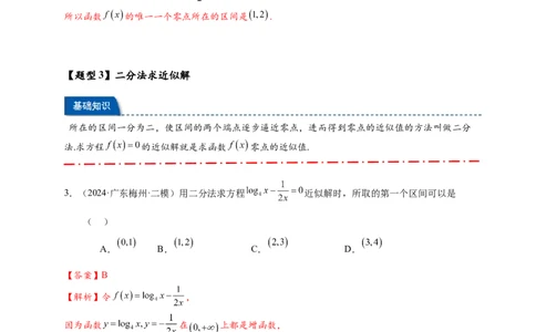 热点专题2-7函数与方程8类题型（解析版）-2025年高考数学热点题型追踪与重难点专题突破（新高考专用）_2025年新高考资料_二轮复习