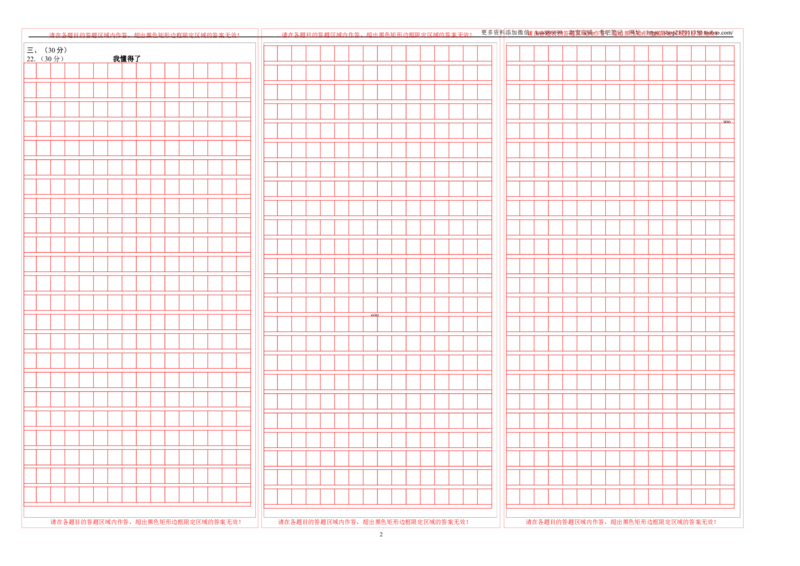 语文（通用版）01-2023年秋季七年级入学分班考试模拟卷（答题卡）_北京小升初全套文件_语文