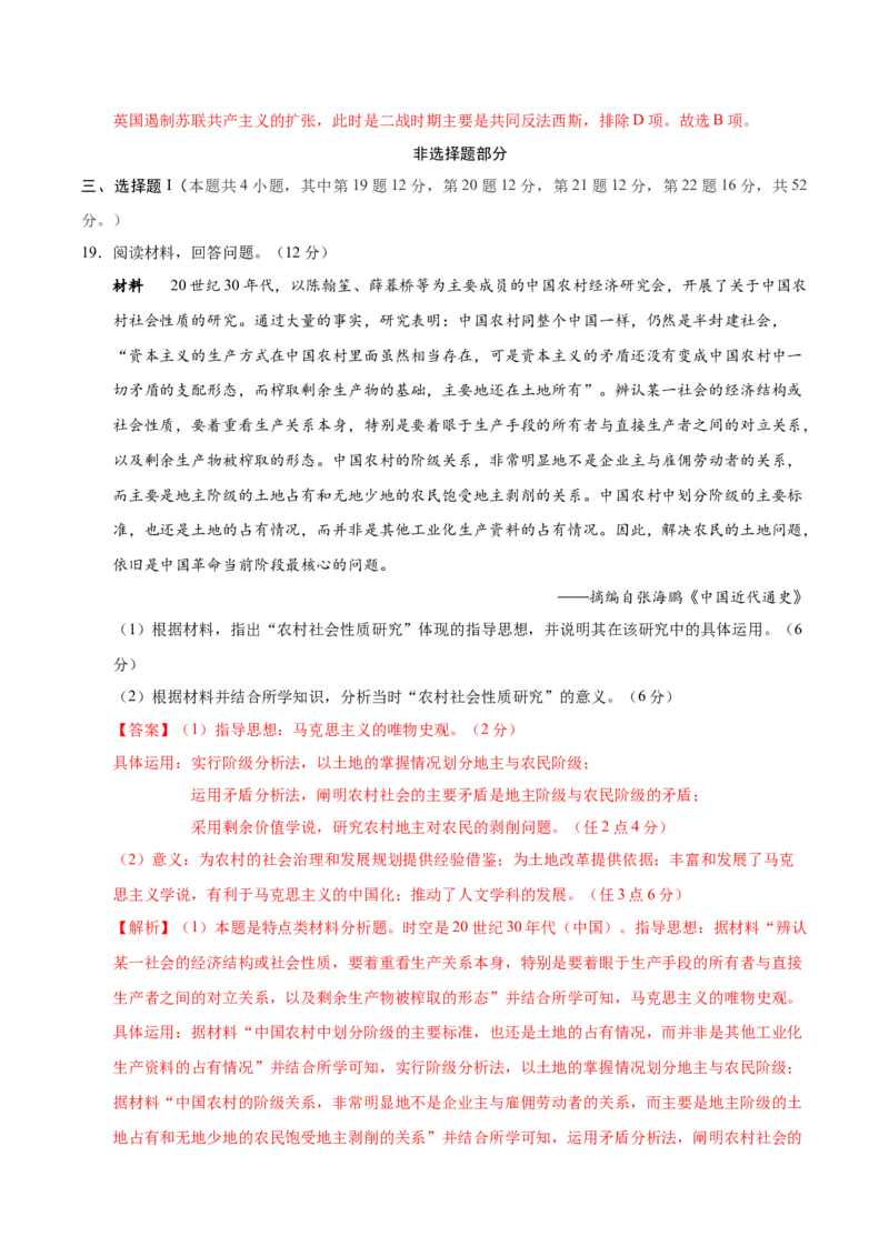 信息必刷卷02（浙江专用）（解析版）_07高考历史_2025年新高考资料_2025考前信息卷_2025年高考历史考前信息必刷卷（浙江专用）3444587