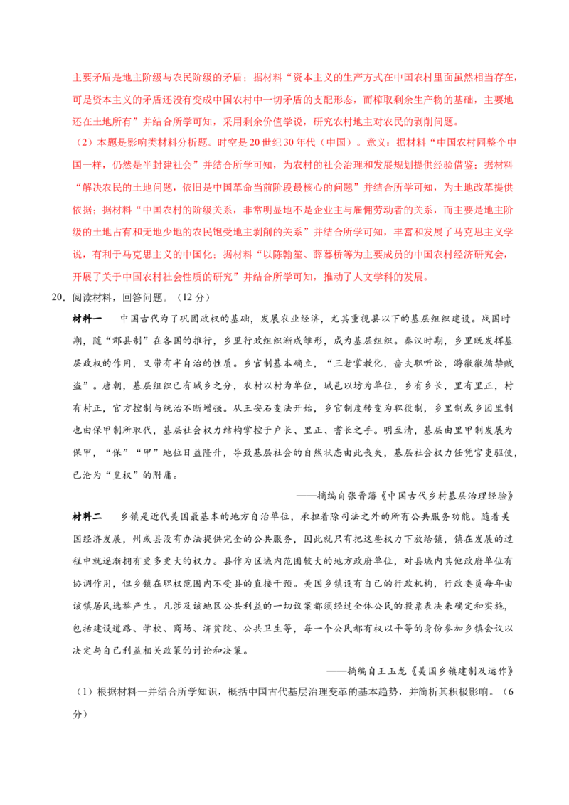 信息必刷卷02（浙江专用）（解析版）_07高考历史_2025年新高考资料_2025考前信息卷_2025年高考历史考前信息必刷卷（浙江专用）3444587