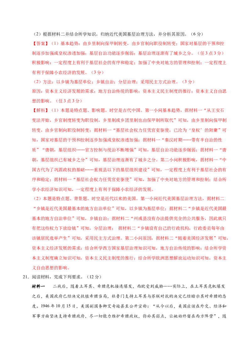 信息必刷卷02（浙江专用）（解析版）_07高考历史_2025年新高考资料_2025考前信息卷_2025年高考历史考前信息必刷卷（浙江专用）3444587