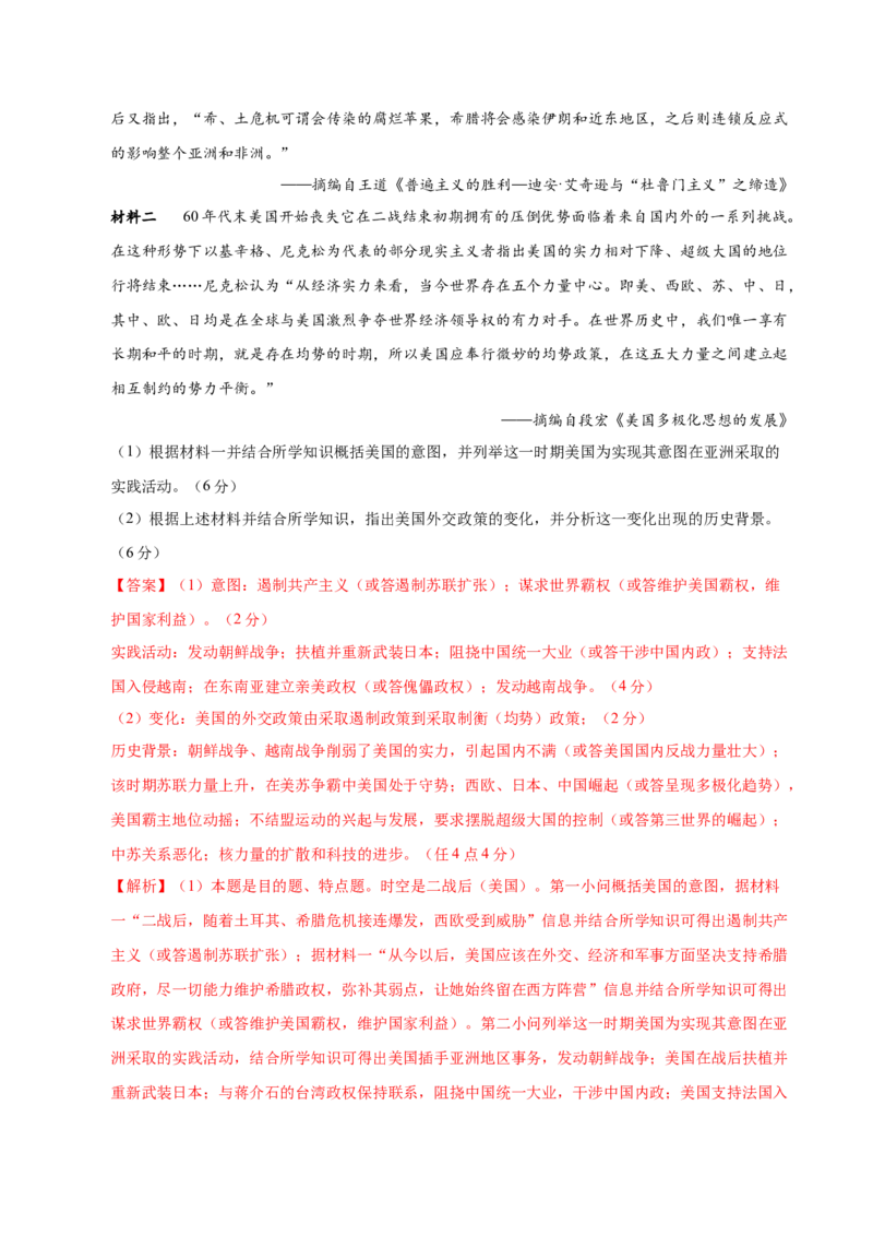 信息必刷卷02（浙江专用）（解析版）_07高考历史_2025年新高考资料_2025考前信息卷_2025年高考历史考前信息必刷卷（浙江专用）3444587