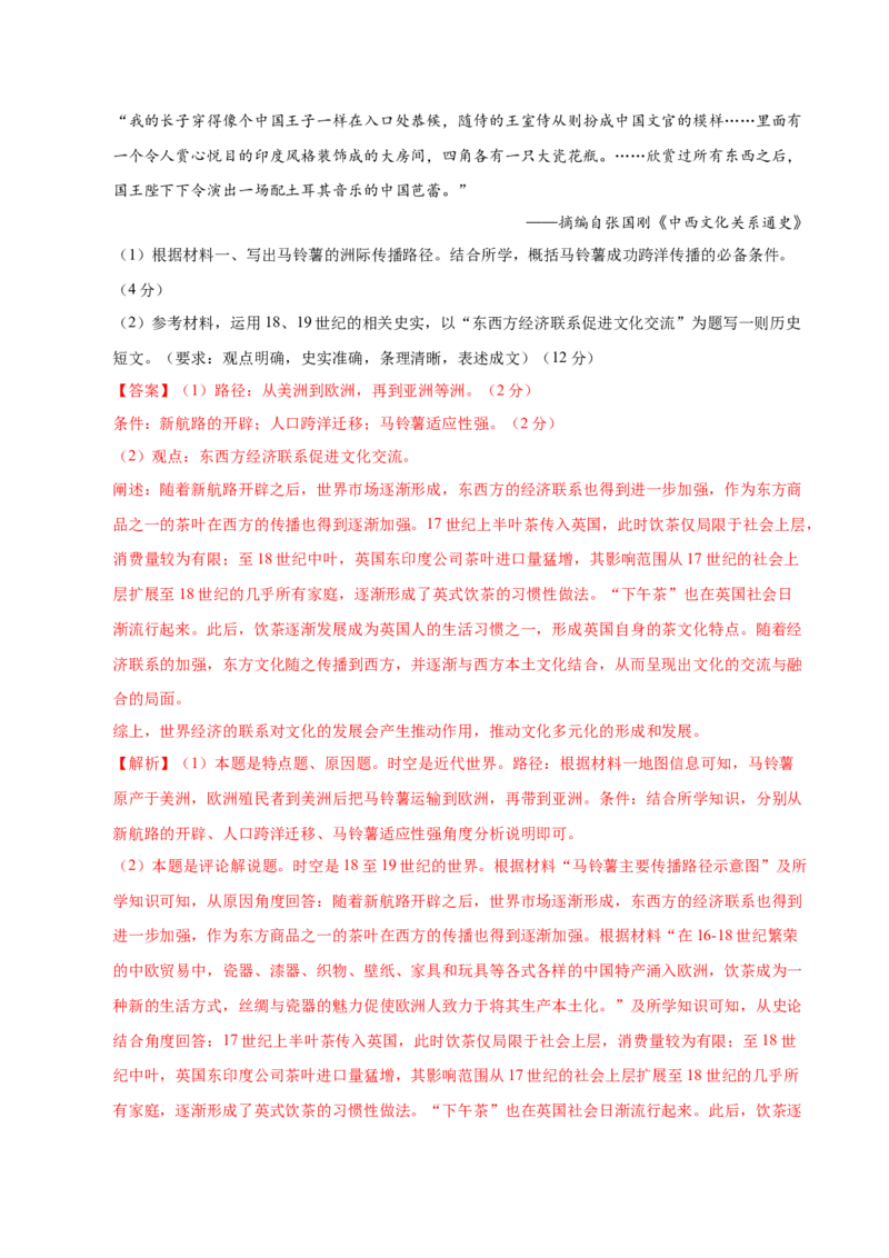 信息必刷卷02（浙江专用）（解析版）_07高考历史_2025年新高考资料_2025考前信息卷_2025年高考历史考前信息必刷卷（浙江专用）3444587