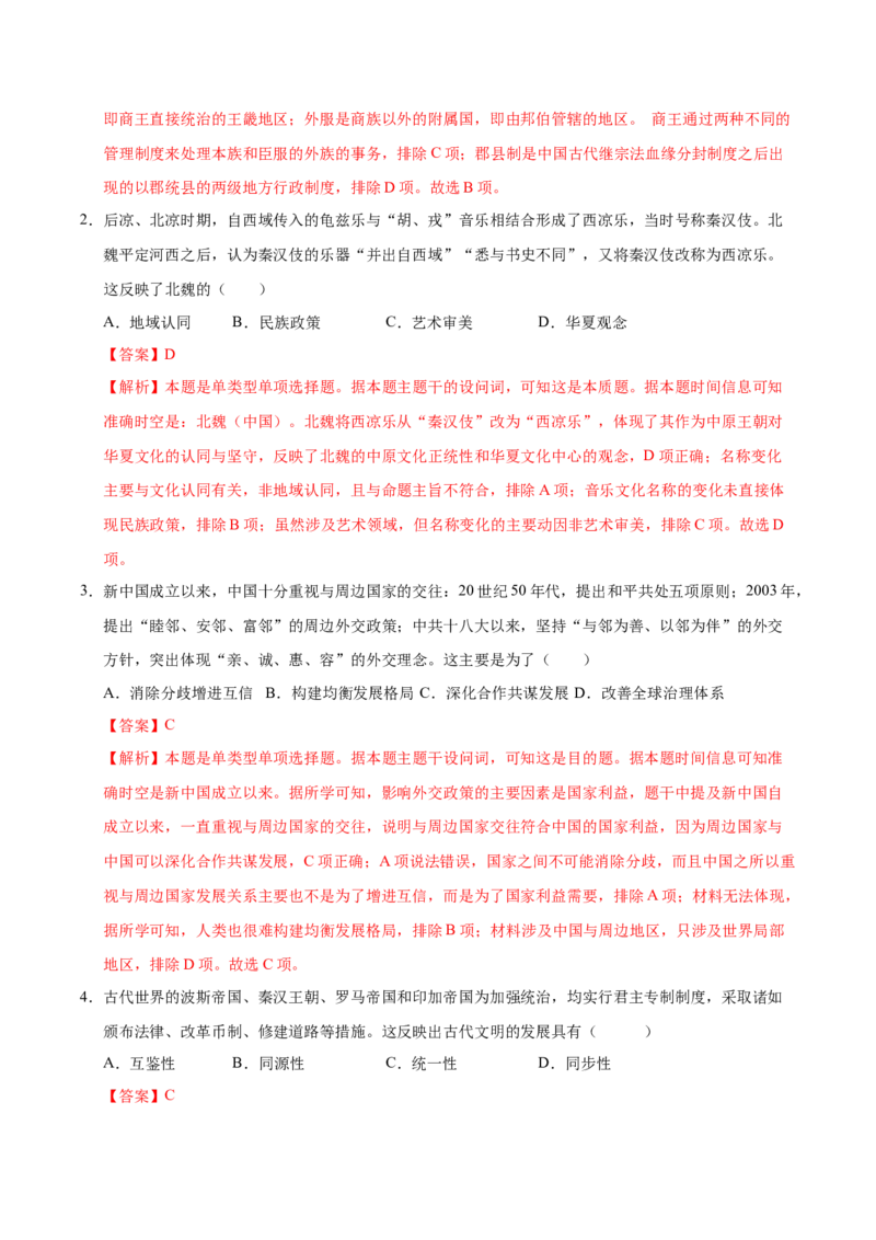 信息必刷卷02（浙江专用）（解析版）_07高考历史_2025年新高考资料_2025考前信息卷_2025年高考历史考前信息必刷卷（浙江专用）3444587