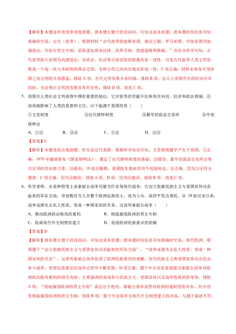信息必刷卷02（浙江专用）（解析版）_07高考历史_2025年新高考资料_2025考前信息卷_2025年高考历史考前信息必刷卷（浙江专用）3444587