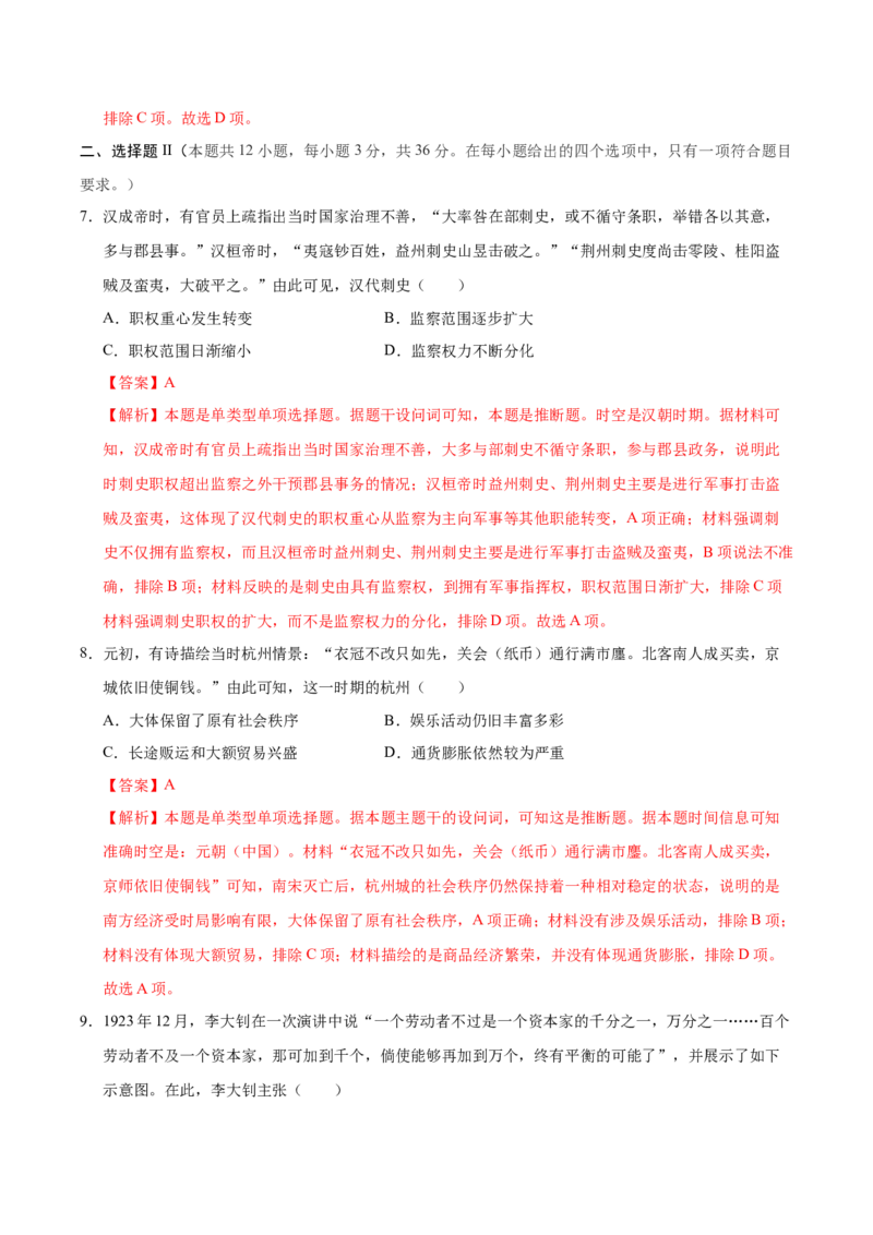 信息必刷卷02（浙江专用）（解析版）_07高考历史_2025年新高考资料_2025考前信息卷_2025年高考历史考前信息必刷卷（浙江专用）3444587