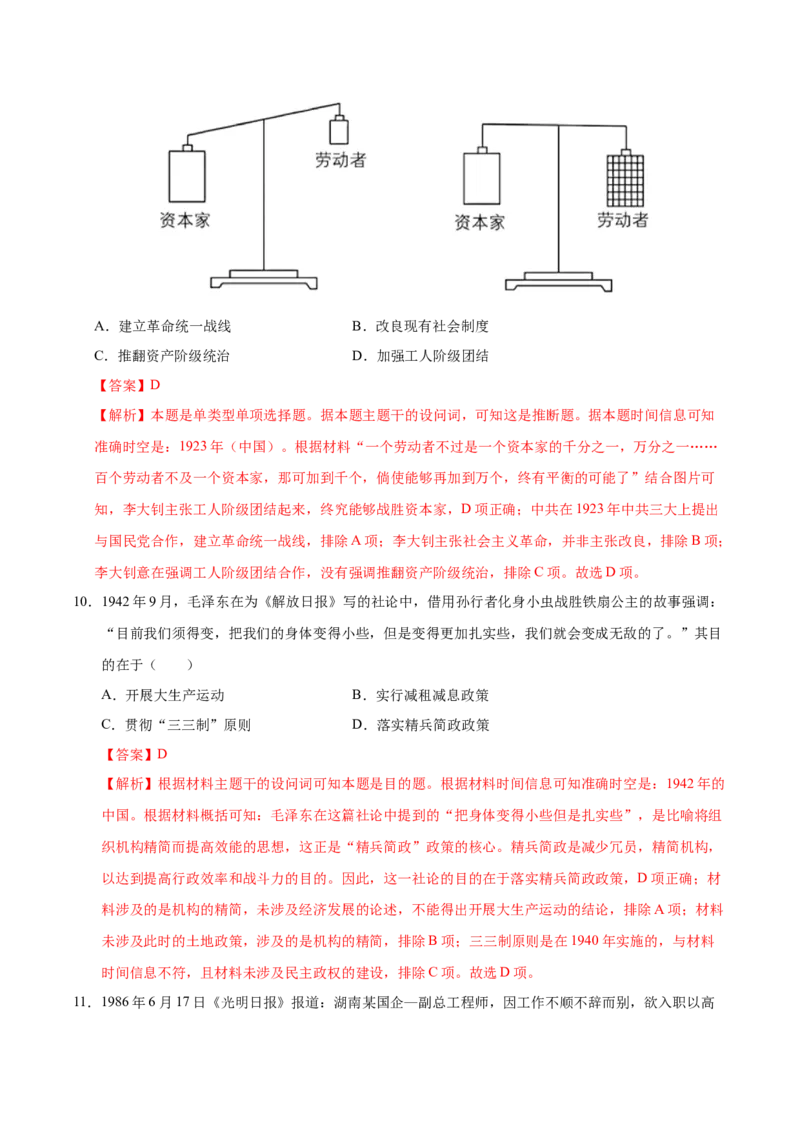 信息必刷卷02（浙江专用）（解析版）_07高考历史_2025年新高考资料_2025考前信息卷_2025年高考历史考前信息必刷卷（浙江专用）3444587