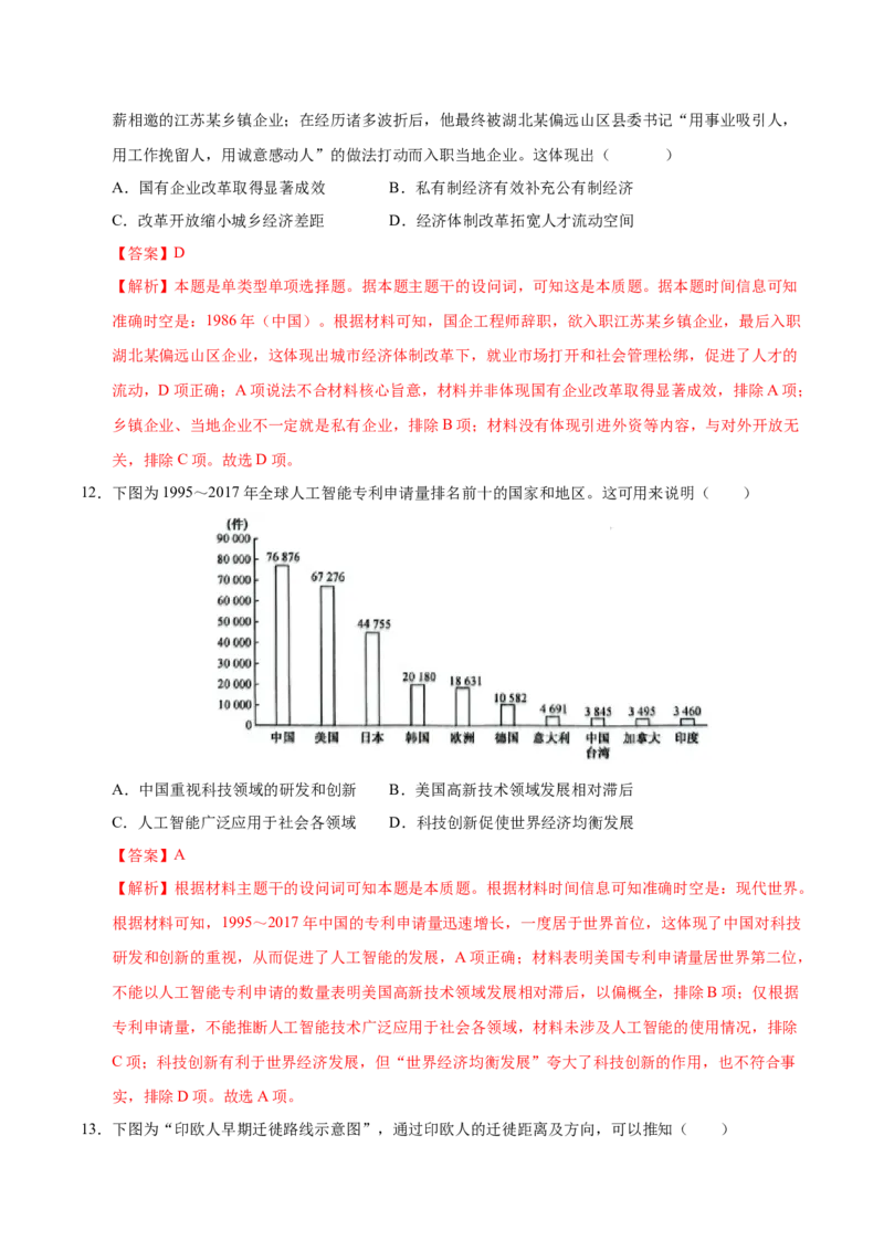 信息必刷卷02（浙江专用）（解析版）_07高考历史_2025年新高考资料_2025考前信息卷_2025年高考历史考前信息必刷卷（浙江专用）3444587