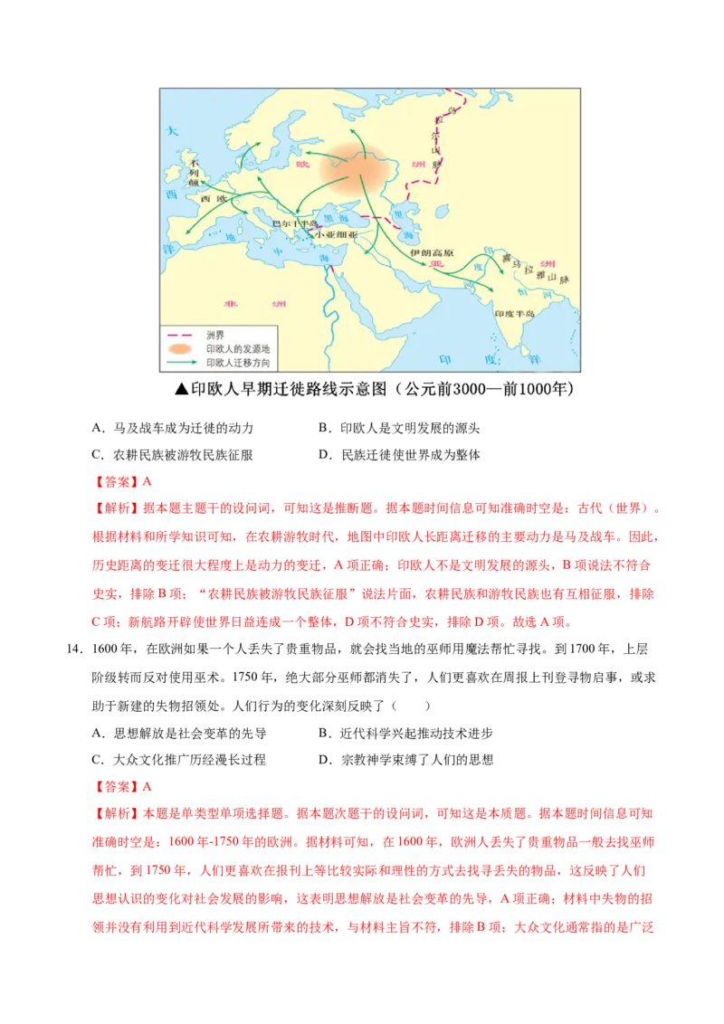 信息必刷卷02（浙江专用）（解析版）_07高考历史_2025年新高考资料_2025考前信息卷_2025年高考历史考前信息必刷卷（浙江专用）3444587