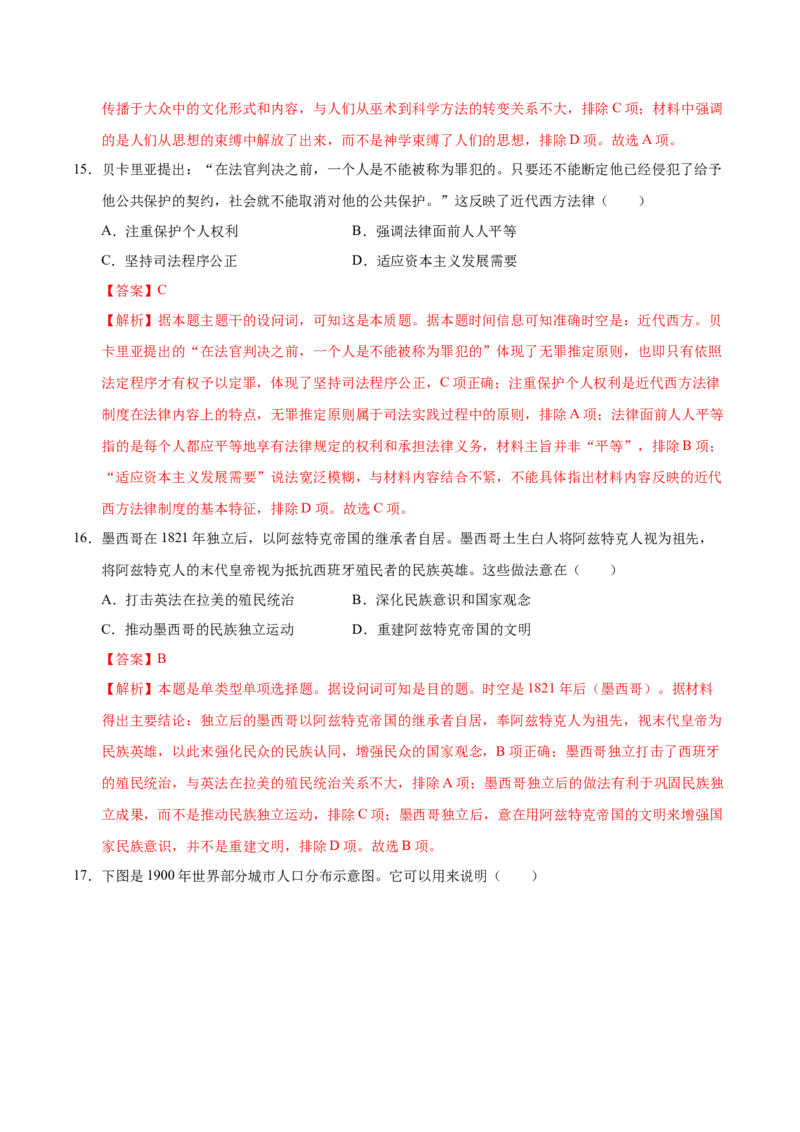 信息必刷卷02（浙江专用）（解析版）_07高考历史_2025年新高考资料_2025考前信息卷_2025年高考历史考前信息必刷卷（浙江专用）3444587