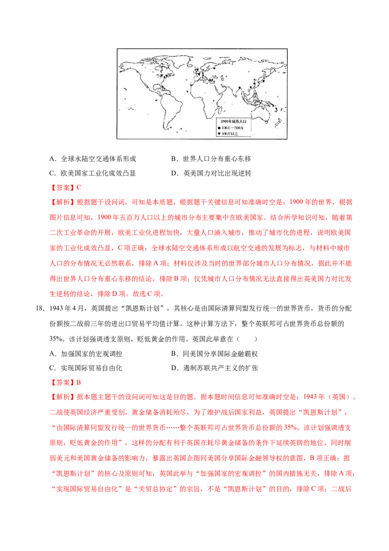 信息必刷卷02（浙江专用）（解析版）_07高考历史_2025年新高考资料_2025考前信息卷_2025年高考历史考前信息必刷卷（浙江专用）3444587