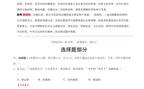 信息必刷卷02（浙江专用）（解析版）_07高考历史_2025年新高考资料_2025考前信息卷_2025年高考历史考前信息必刷卷（浙江专用）3444587