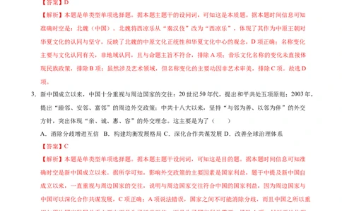 信息必刷卷02（浙江专用）（解析版）_07高考历史_2025年新高考资料_2025考前信息卷_2025年高考历史考前信息必刷卷（浙江专用）3444587