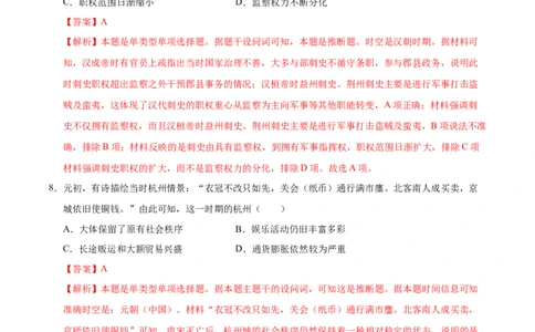 信息必刷卷02（浙江专用）（解析版）_07高考历史_2025年新高考资料_2025考前信息卷_2025年高考历史考前信息必刷卷（浙江专用）3444587