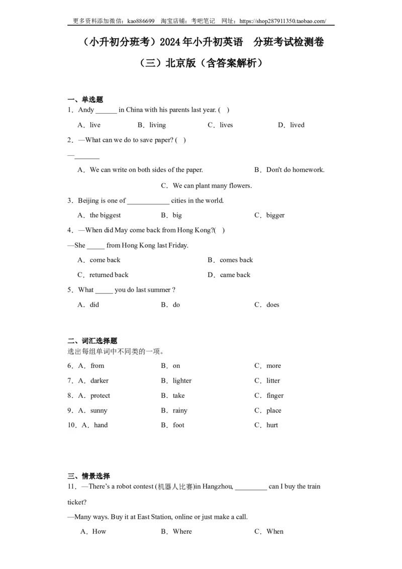 2024年（小升初分班考）小升初英语分班考试检测卷（03）北京版（含答案解析）_北京小升初全套文件_英语