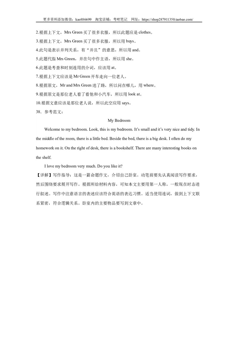 2024年（小升初分班考）小升初英语分班考试检测卷（03）北京版（含答案解析）_北京小升初全套文件_英语