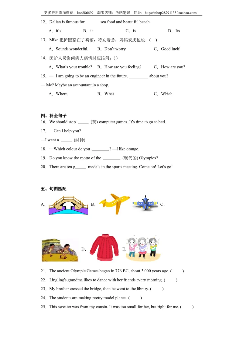 2024年（小升初分班考）小升初英语分班考试检测卷（03）北京版（含答案解析）_北京小升初全套文件_英语