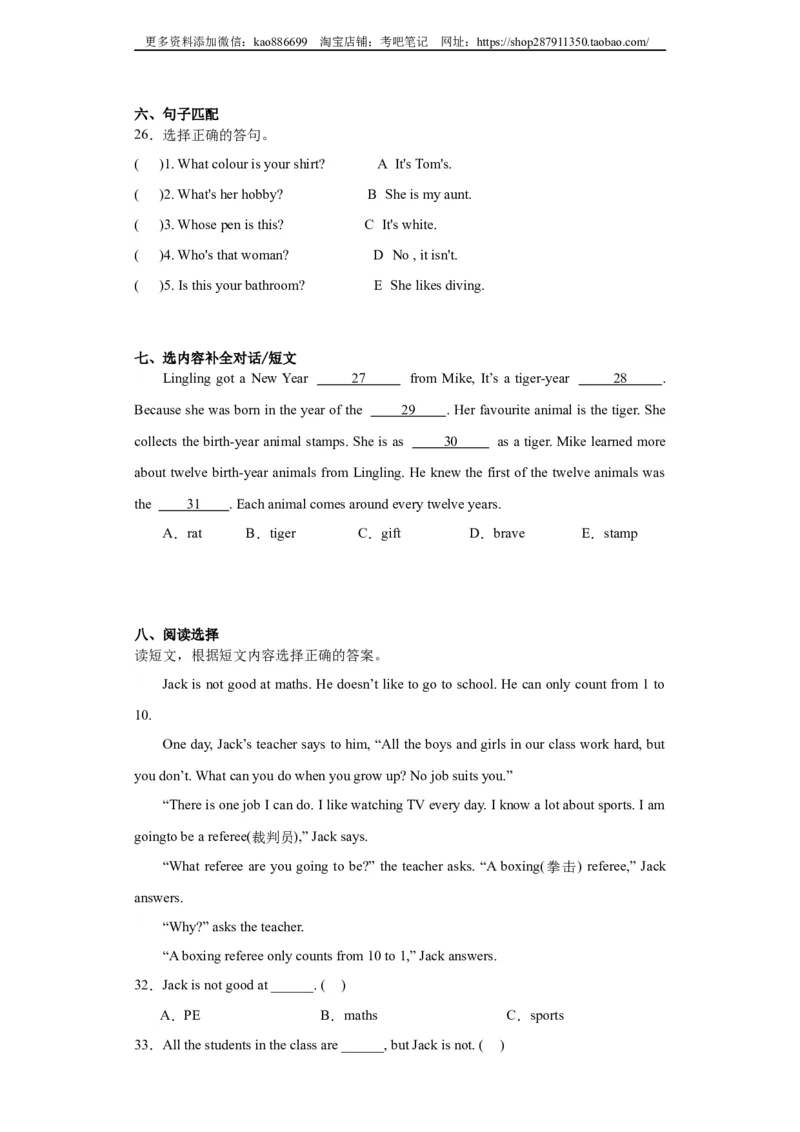 2024年（小升初分班考）小升初英语分班考试检测卷（03）北京版（含答案解析）_北京小升初全套文件_英语