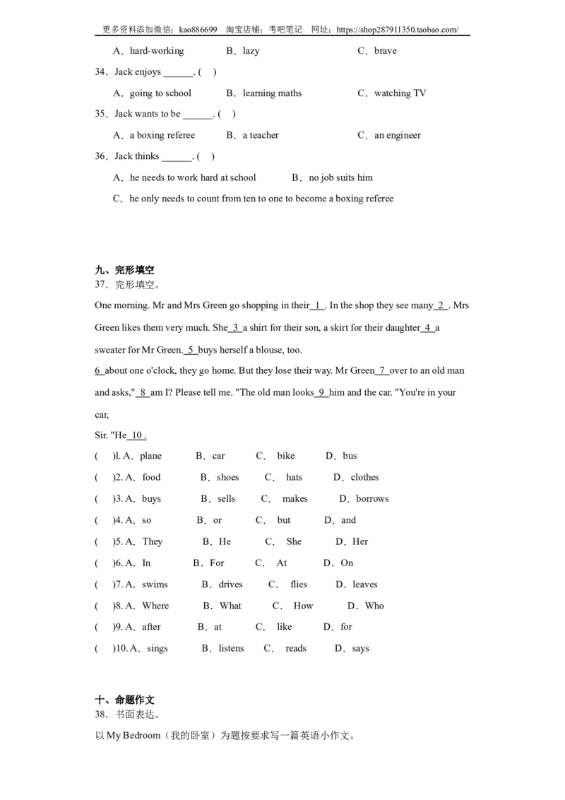 2024年（小升初分班考）小升初英语分班考试检测卷（03）北京版（含答案解析）_北京小升初全套文件_英语