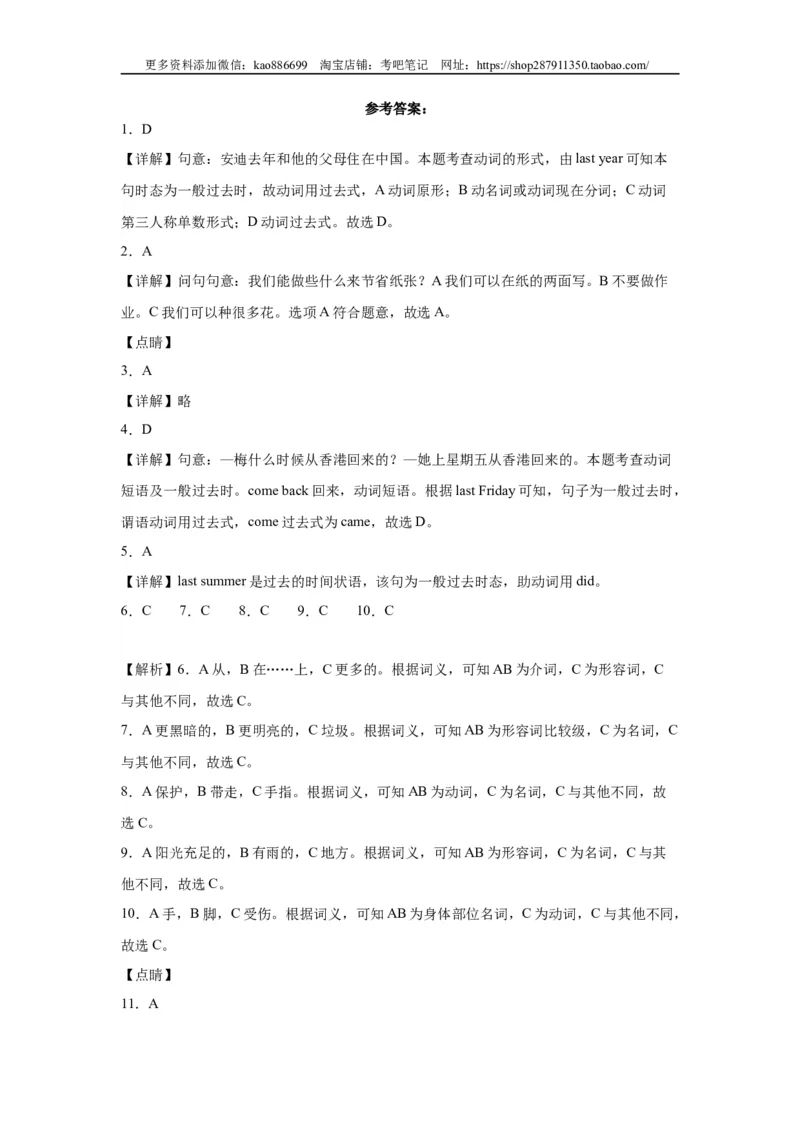 2024年（小升初分班考）小升初英语分班考试检测卷（03）北京版（含答案解析）_北京小升初全套文件_英语