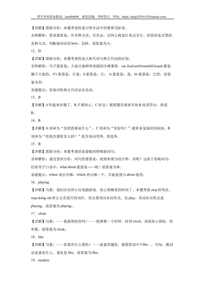 2024年（小升初分班考）小升初英语分班考试检测卷（03）北京版（含答案解析）_北京小升初全套文件_英语