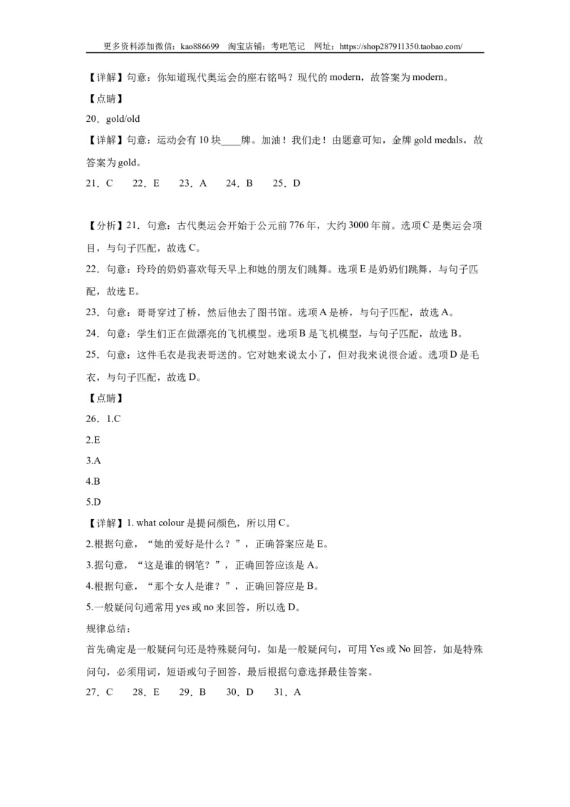 2024年（小升初分班考）小升初英语分班考试检测卷（03）北京版（含答案解析）_北京小升初全套文件_英语