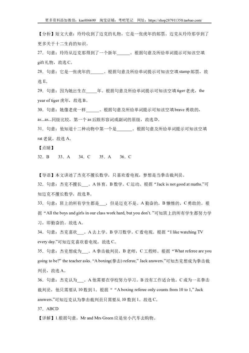 2024年（小升初分班考）小升初英语分班考试检测卷（03）北京版（含答案解析）_北京小升初全套文件_英语