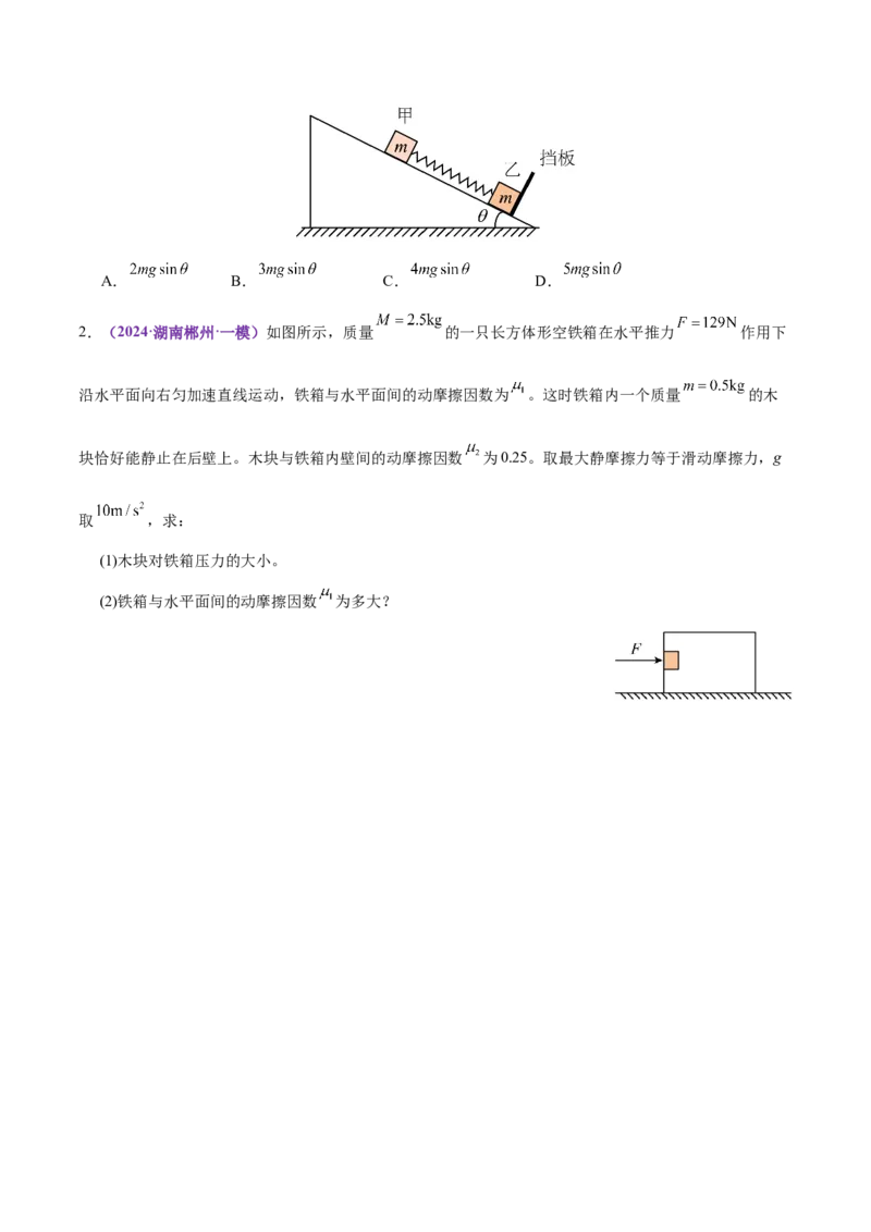 微专题一动力学中的连接体问题和临界、极值问题（讲义）（原卷版）_03高考英语_2025年新高考资料_二轮复习_01高考语文等多个文件