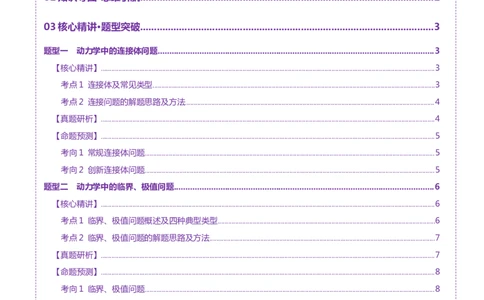 微专题一动力学中的连接体问题和临界、极值问题（讲义）（原卷版）_03高考英语_2025年新高考资料_二轮复习_01高考语文等多个文件