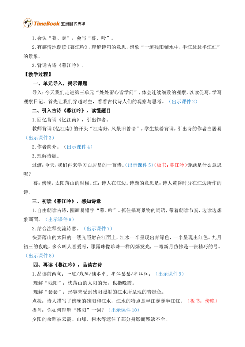 9古诗三首精华版教案_25秋1-6年级语文上册课件教案_25秋统编版语文四年级上册_统编版语文四年级上册教学资源包（25秋七彩课堂）_3.第三单元_9古诗三首_教案