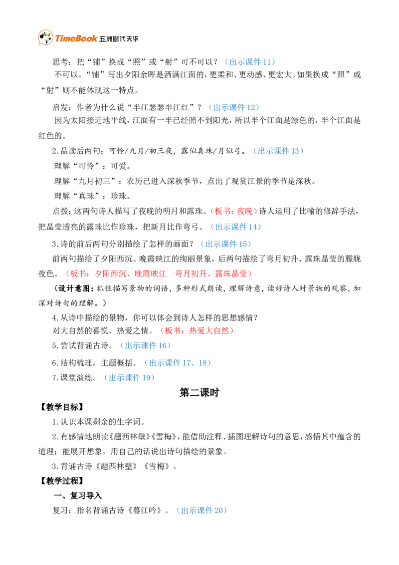 9古诗三首精华版教案_25秋1-6年级语文上册课件教案_25秋统编版语文四年级上册_统编版语文四年级上册教学资源包（25秋七彩课堂）_3.第三单元_9古诗三首_教案