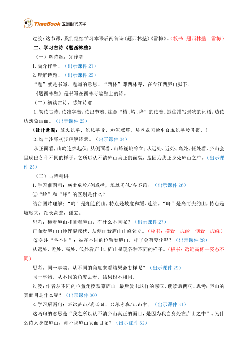 9古诗三首精华版教案_25秋1-6年级语文上册课件教案_25秋统编版语文四年级上册_统编版语文四年级上册教学资源包（25秋七彩课堂）_3.第三单元_9古诗三首_教案