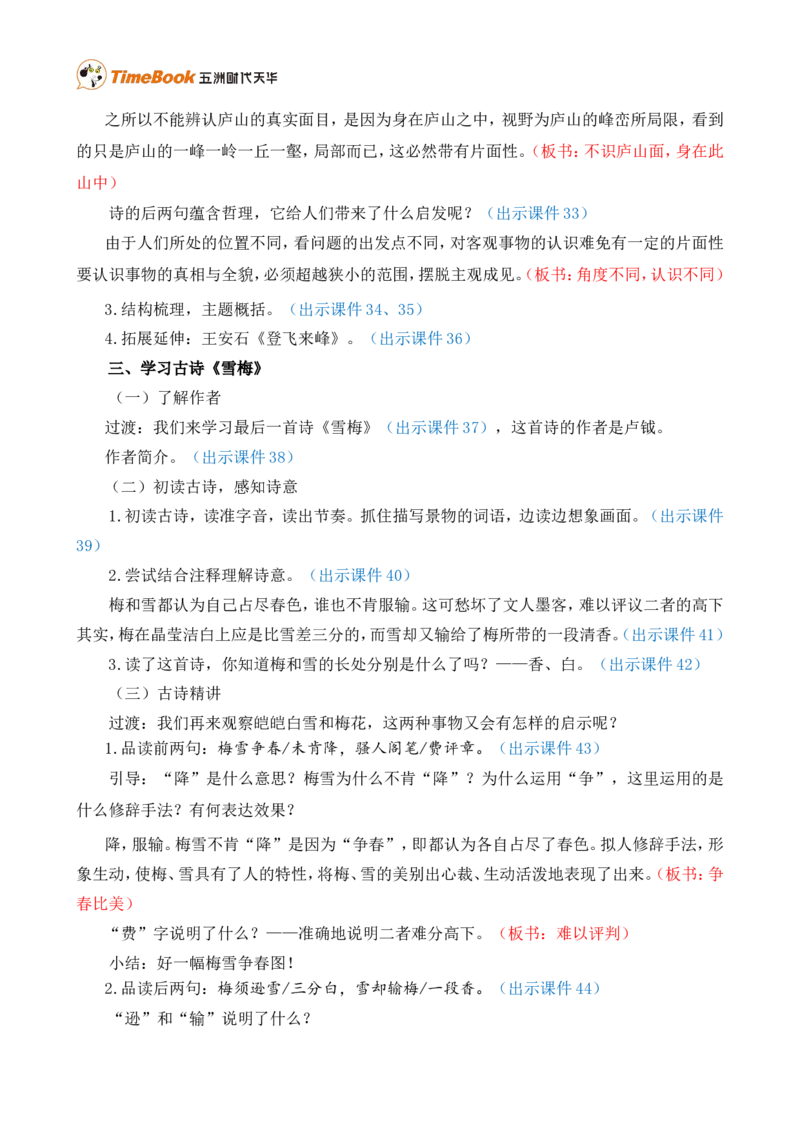 9古诗三首精华版教案_25秋1-6年级语文上册课件教案_25秋统编版语文四年级上册_统编版语文四年级上册教学资源包（25秋七彩课堂）_3.第三单元_9古诗三首_教案
