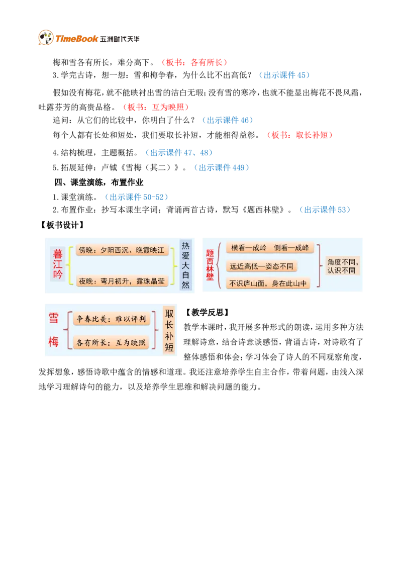 9古诗三首精华版教案_25秋1-6年级语文上册课件教案_25秋统编版语文四年级上册_统编版语文四年级上册教学资源包（25秋七彩课堂）_3.第三单元_9古诗三首_教案