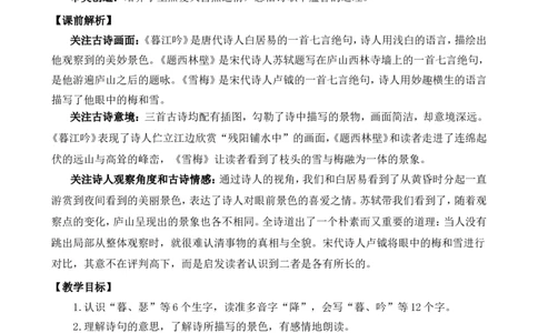 9古诗三首精华版教案_25秋1-6年级语文上册课件教案_25秋统编版语文四年级上册_统编版语文四年级上册教学资源包（25秋七彩课堂）_3.第三单元_9古诗三首_教案