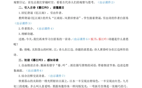 9古诗三首精华版教案_25秋1-6年级语文上册课件教案_25秋统编版语文四年级上册_统编版语文四年级上册教学资源包（25秋七彩课堂）_3.第三单元_9古诗三首_教案