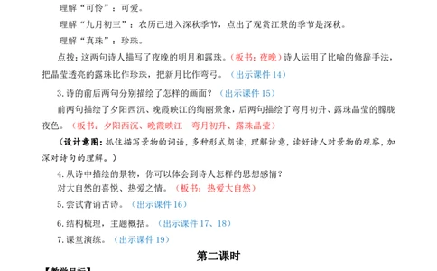 9古诗三首精华版教案_25秋1-6年级语文上册课件教案_25秋统编版语文四年级上册_统编版语文四年级上册教学资源包（25秋七彩课堂）_3.第三单元_9古诗三首_教案