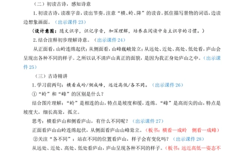 9古诗三首精华版教案_25秋1-6年级语文上册课件教案_25秋统编版语文四年级上册_统编版语文四年级上册教学资源包（25秋七彩课堂）_3.第三单元_9古诗三首_教案