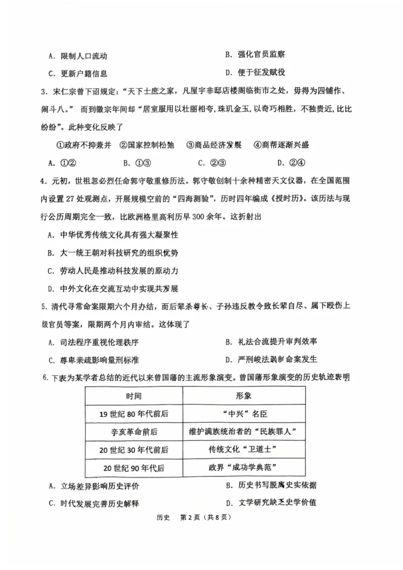 历史卷常州高三期末2601_全国高考模拟卷_2026年2月_260201常州市2025-2026学年第一学期高三期末质量调研（全科）_常州市2025-2026学年第一学期高三期末质量调研历史+答案