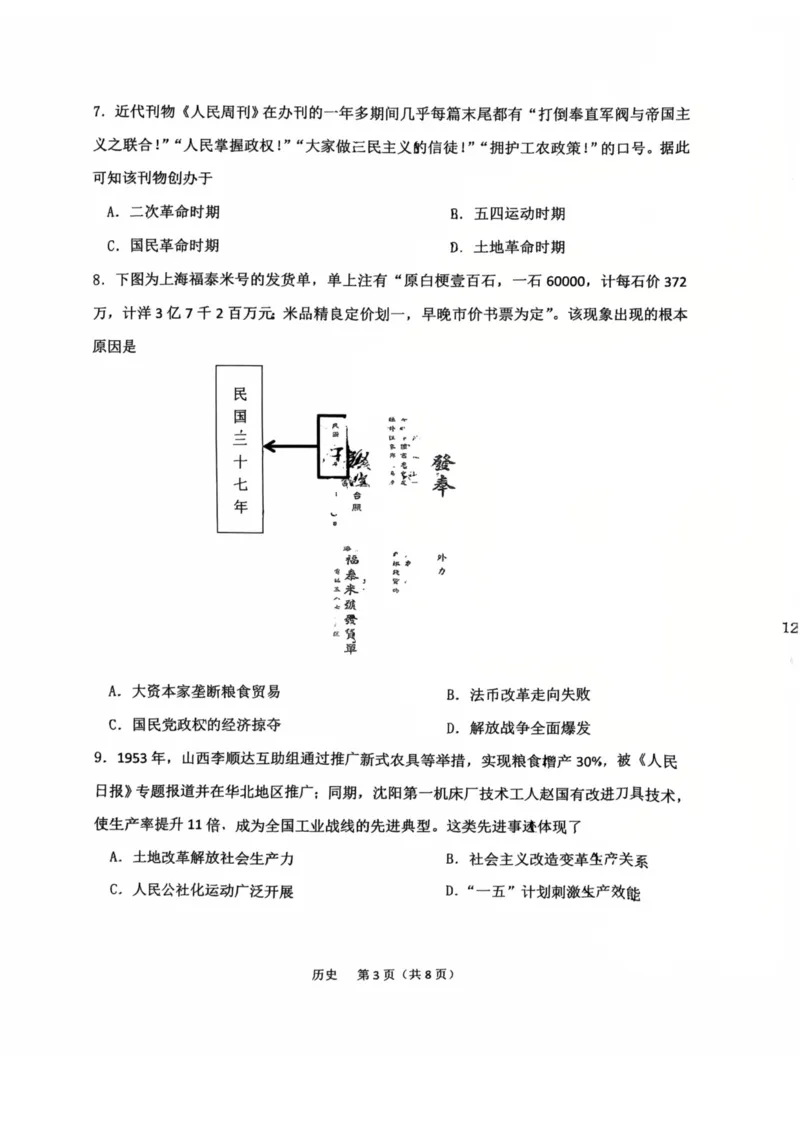 历史卷常州高三期末2601_全国高考模拟卷_2026年2月_260201常州市2025-2026学年第一学期高三期末质量调研（全科）_常州市2025-2026学年第一学期高三期末质量调研历史+答案